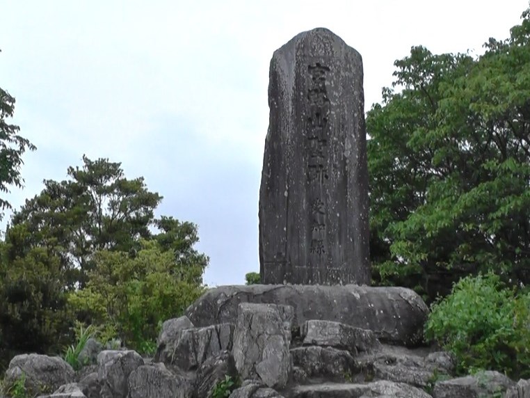 宮路山聖跡碑trim.jpg